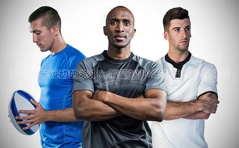 极悦娱乐登录注册度小满支付中国汽车运动的未来：展望2030年赛事趋势与挑战