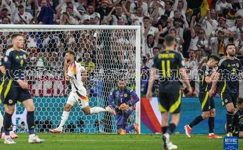 人生的赛道：一场充满挑战与机遇的竞技赛