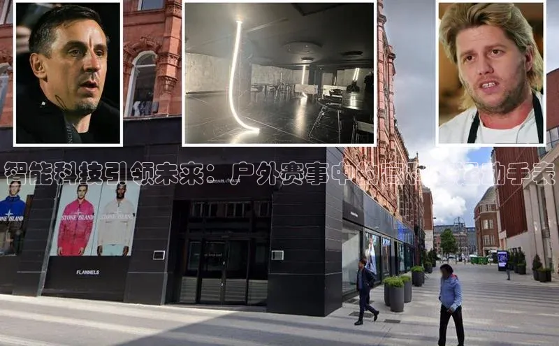 智能科技引领未来：户外赛事中的高科技运动手表