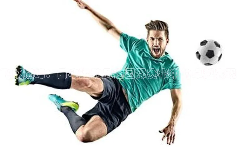 飞跃巅峰：日本运动员在国际赛事中的卓越表现