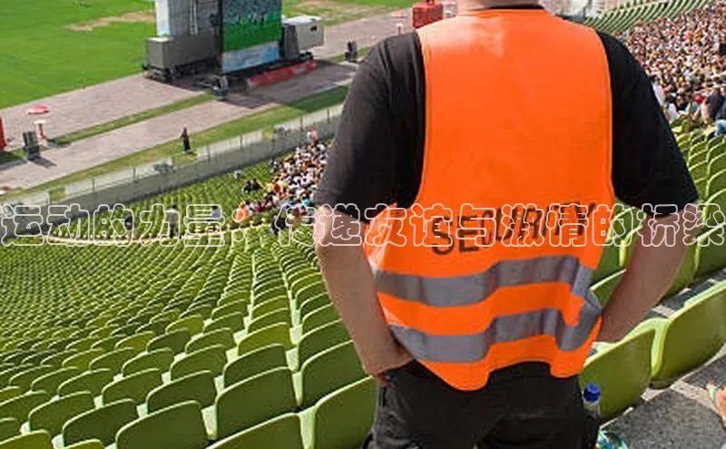 运动的力量：传递友谊与激情的桥梁